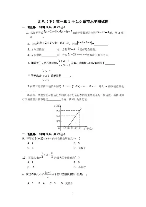 北师大版八年级数学下册第一章有理数1.4-1.6练习题及答案