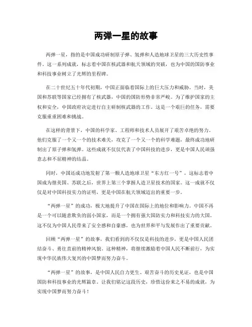 两弹一星的故事