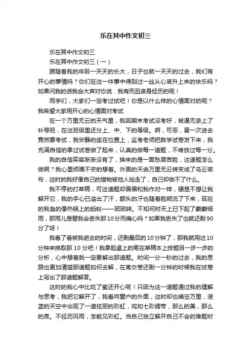 乐在其中作文初三