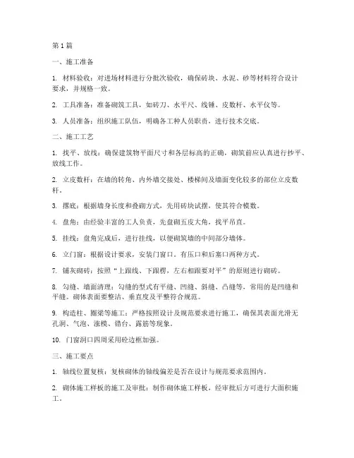 砌体工程的施工工艺(3篇)