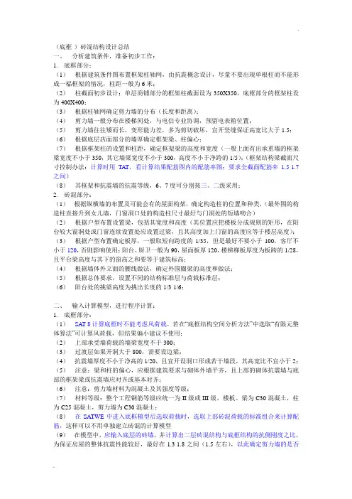 pkpm(底框-)砖混结构设计总结