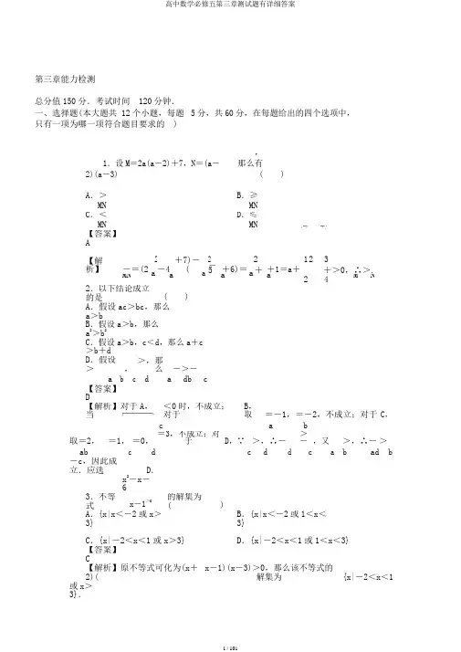 高中数学必修五第三章测试题有详细答案