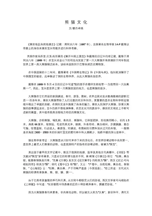 熊 猫 文 化