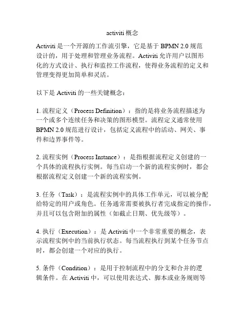activiti概念