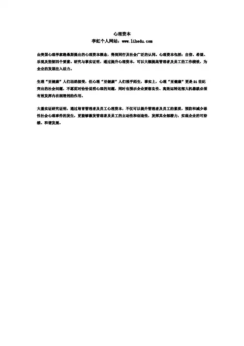 心理资本1