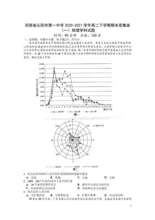 2020-2021学年河南省沁阳市第一中学高二下学期期末密集练(一)地理试题(解析版)