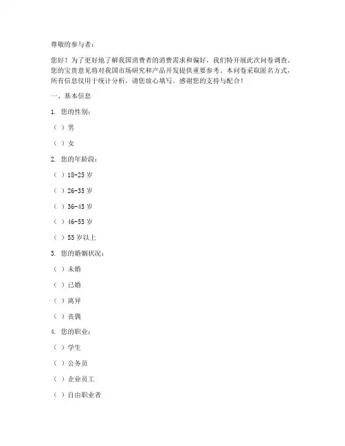 消费需求抽样调查问卷模板