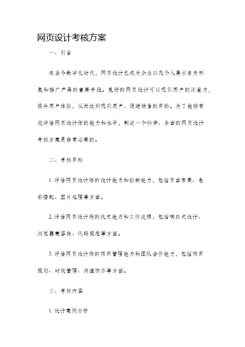 网页设计考核方案