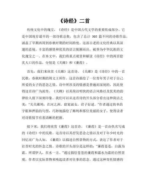 《诗经》二首