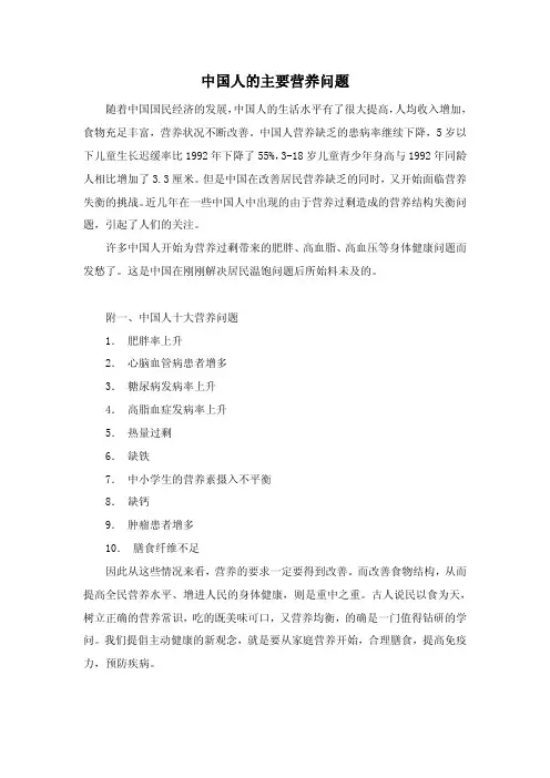 中国人的主要营养问题