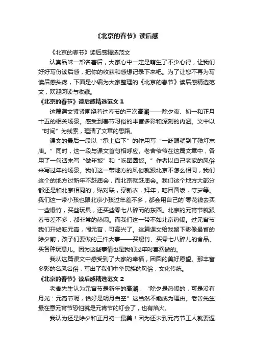 《北京的春节》读后感精选范文