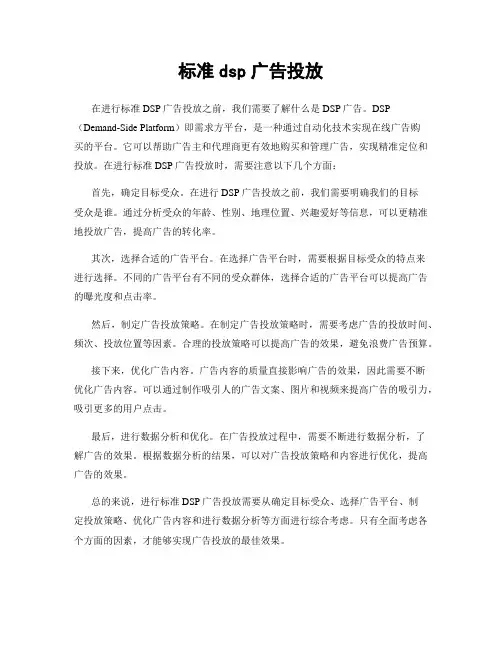 标准dsp广告投放
