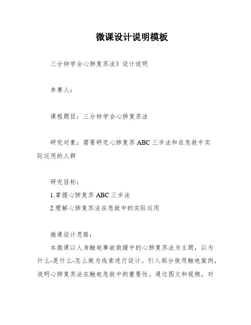 微课设计说明模板