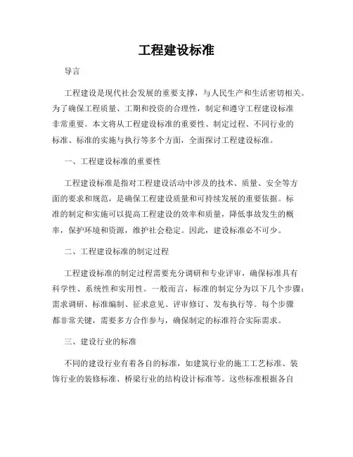 工程建设标准