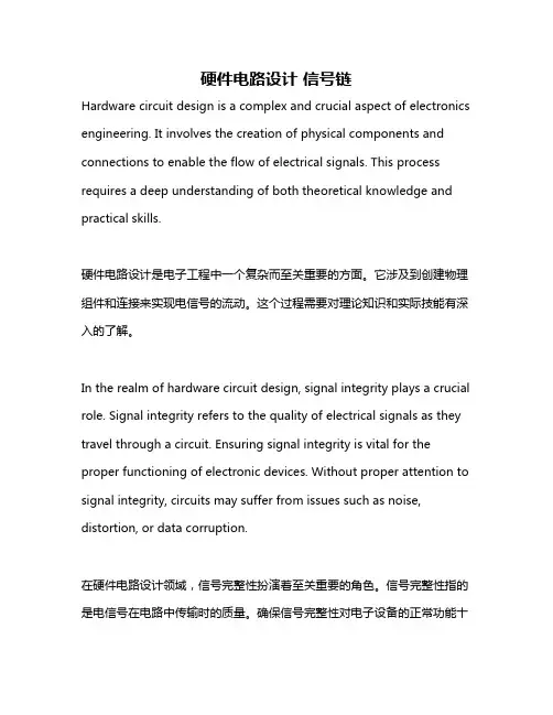 硬件电路设计 信号链