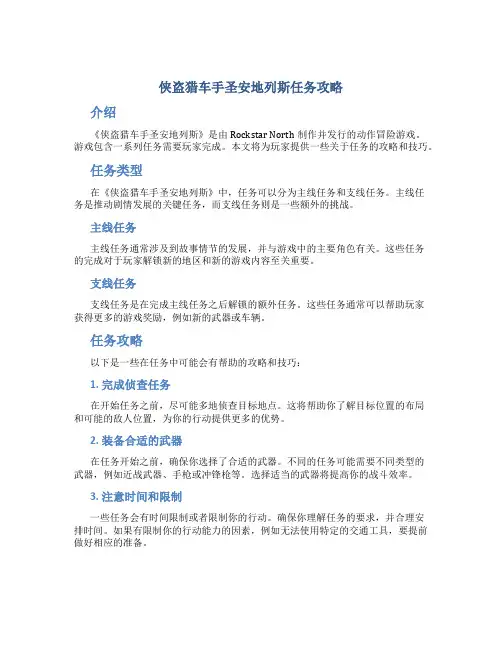 侠盗猎车手圣安地列斯任务攻略