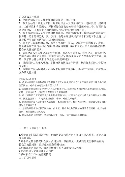 消防站长工作职责