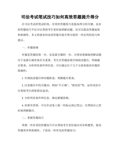 司法考试笔试技巧如何高效答题提升得分