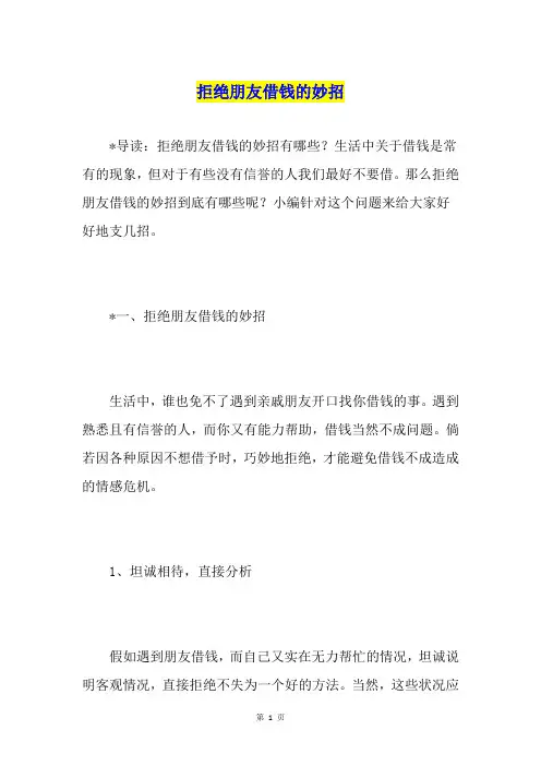 拒绝朋友借钱的妙招