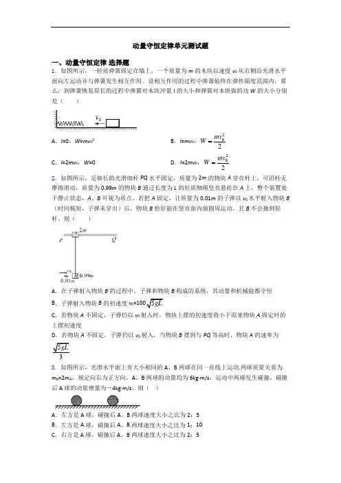动量守恒定律单元测试题