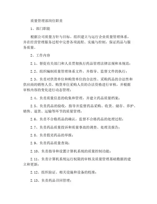 质管部岗位职责
