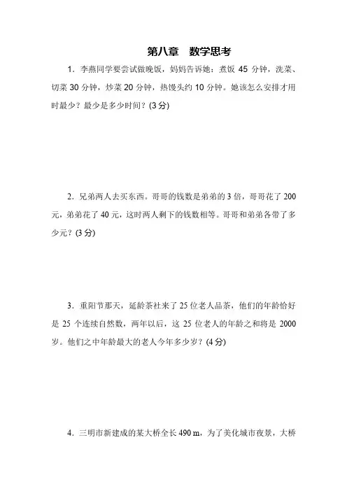 全国通用六年级数学下册期末复习《第八章 数学思考》(附答案)