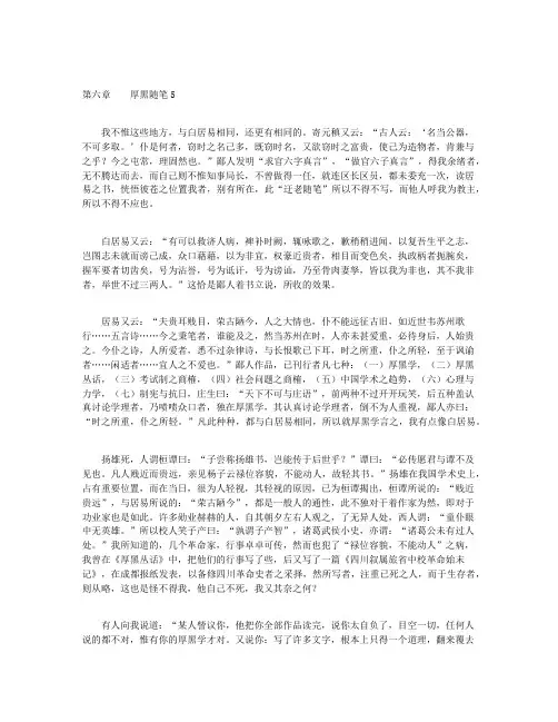 厚黑学智慧全集-第六章