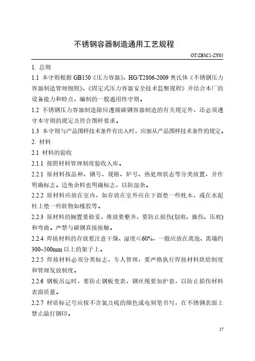 不锈钢容器通用工艺规程
