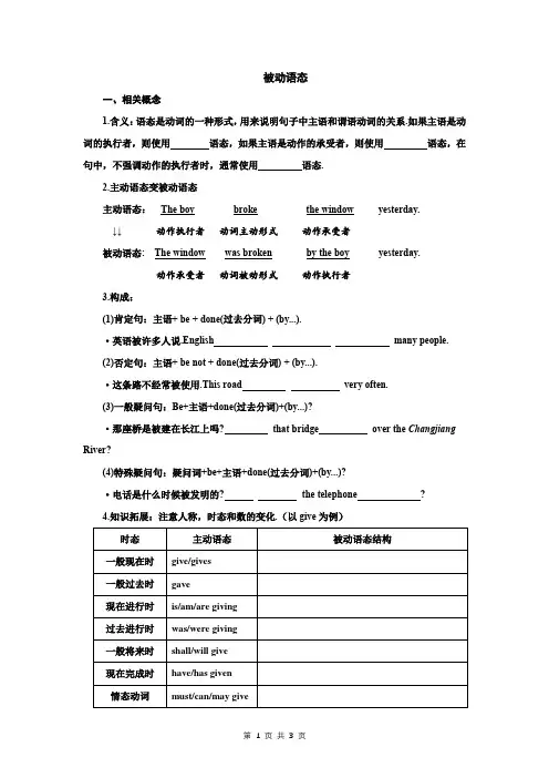 2025年人教版英语九年级英语中考被动语态导学案