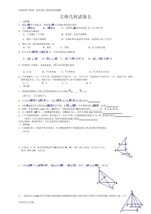 高中数学立体几何习题(含答案与解析)