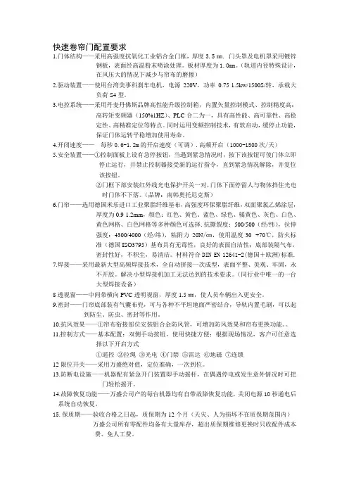 快速卷帘门配置要求及参数