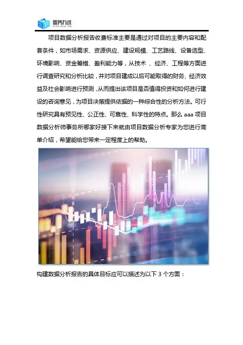 怎么选aaa项目数据分析师事务所