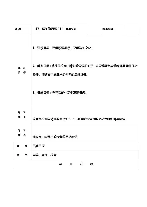 17、端午的鸭蛋  1