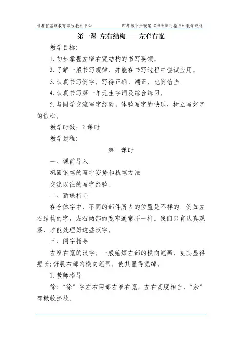 四年级下册《书法练习指导》教案   第一课 左右结构