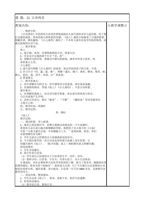课 题：21  古诗两首