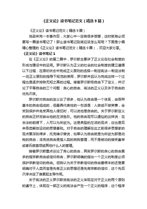 《正义论》读书笔记范文（精选9篇）
