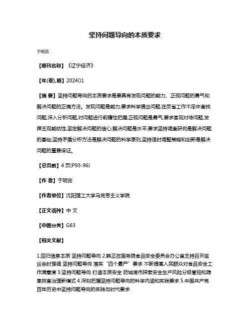 坚持问题导向的本质要求