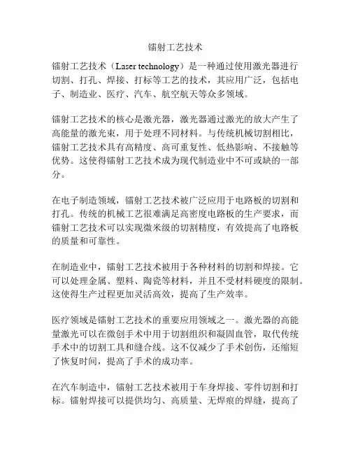 镭射工艺技术