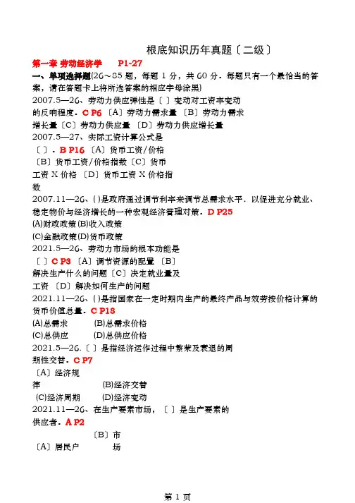 基础知识历年真题二级