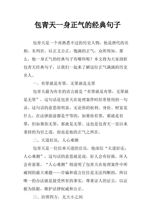 包青天一身正气的经典句子