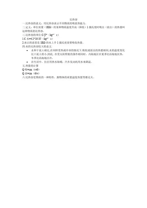 初中物理比热容一节笔记