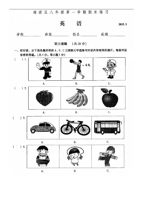 北京市海淀区2014-2015学年八年级上学期期末考试英语卷及答案