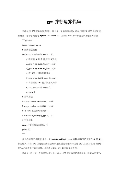 gpu并行运算代码