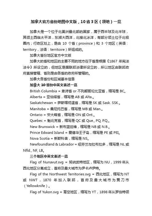 加拿大官方省份地图中文版，10省3区（领地）一览