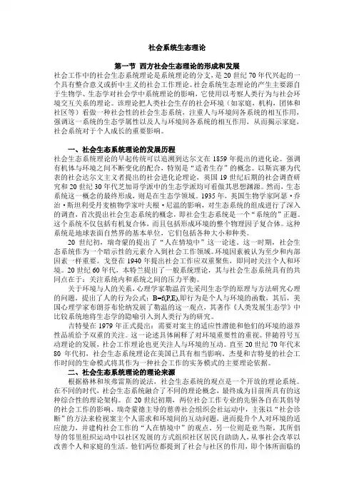 社会系统生态理论