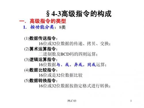 高级指令的构成