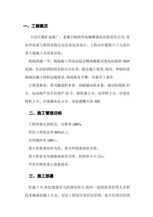 设备安装施工方案