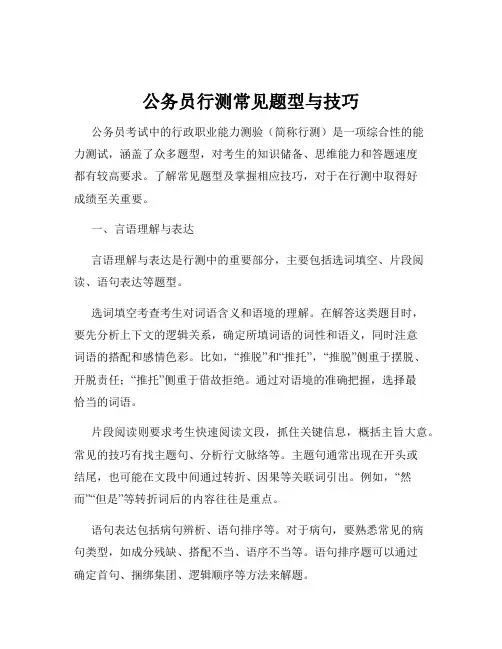 公务员行测常见题型与技巧