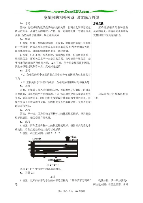 高中数学变量间的相关关系课文练习答案 新课标 人教版 必修3(A)