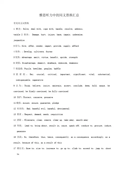 雅思听力同义替换汇总动名词,形容词